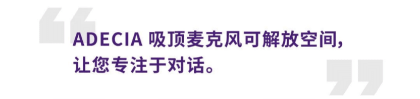 案例 | 后疫情时代办公不再受空间约束，利来w66ADECIA助力企业寻求远程会议解决方案