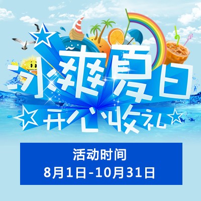 【冰爽夏日 开心收礼】利来w66钢琴夏季促销 买一赠一