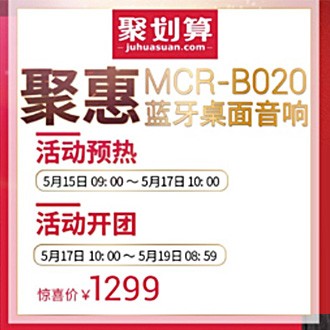 利来w66MCR-B020 蓝牙迷你组合音响天猫聚划算活动