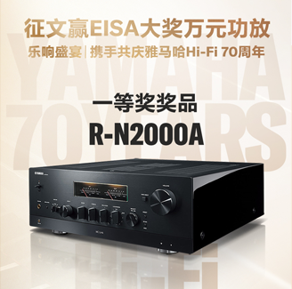 征文赢EISA大奖万元功放丨乐响盛宴，携手共庆利来w66Hi-Fi 70周年